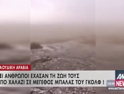 Χαλάζι  στην Σαουδική Αραβία.